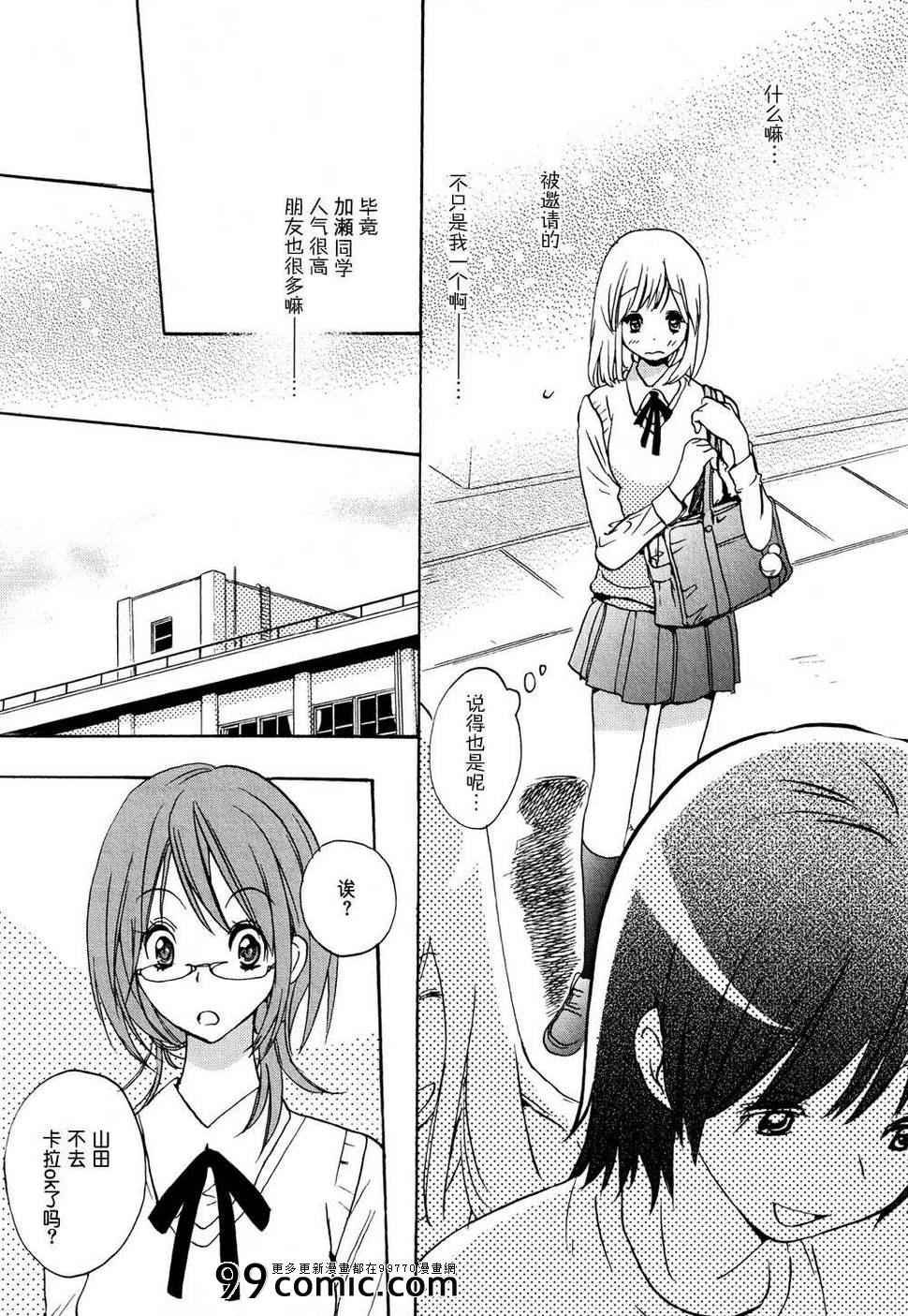 Love Song与加瀬同学