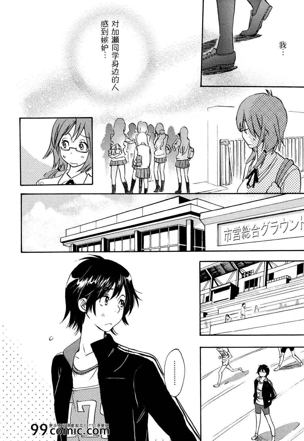 Love Song与加瀬同学