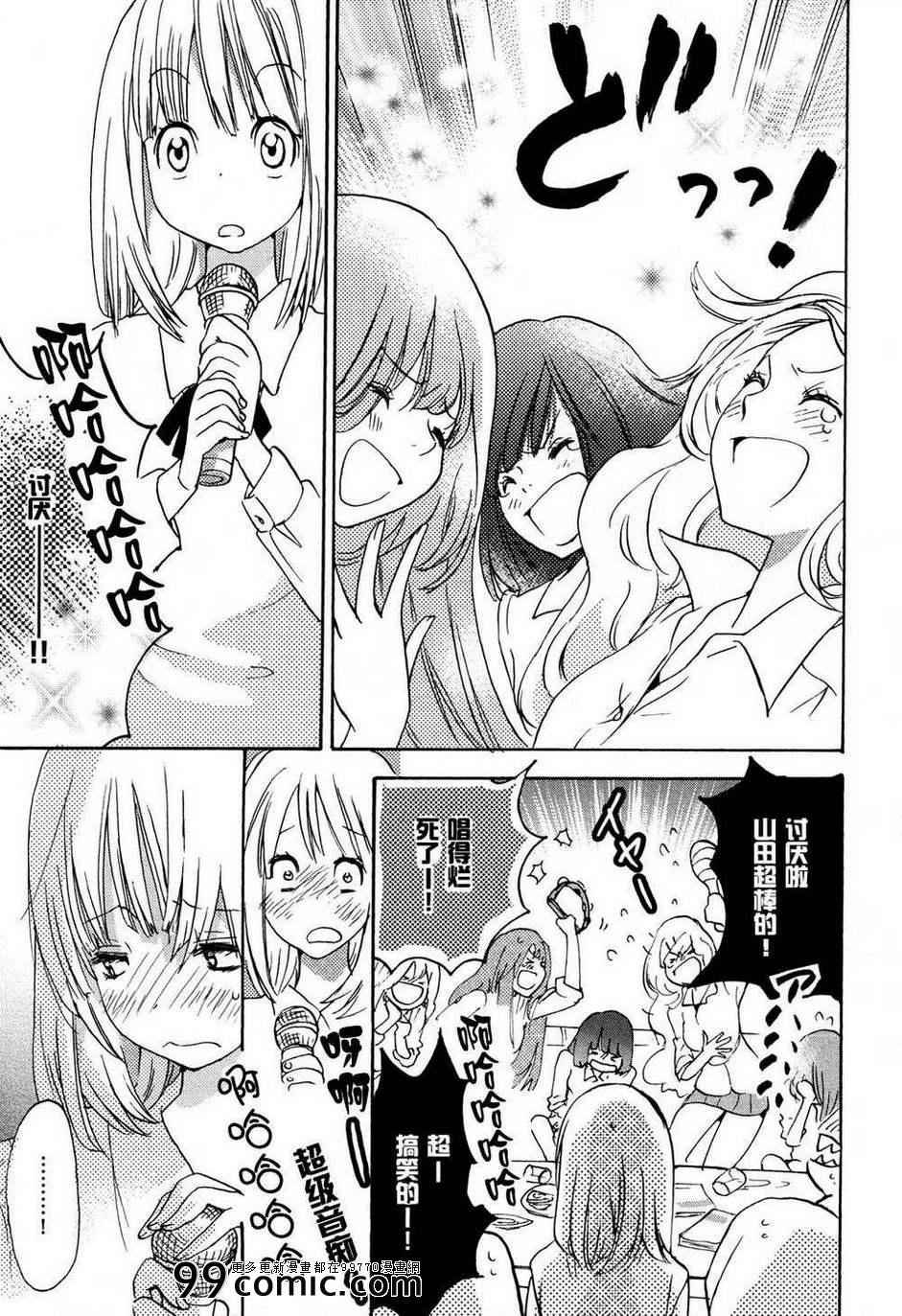 Love Song与加瀬同学