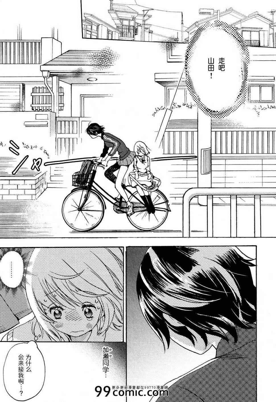 Love Song与加瀬同学