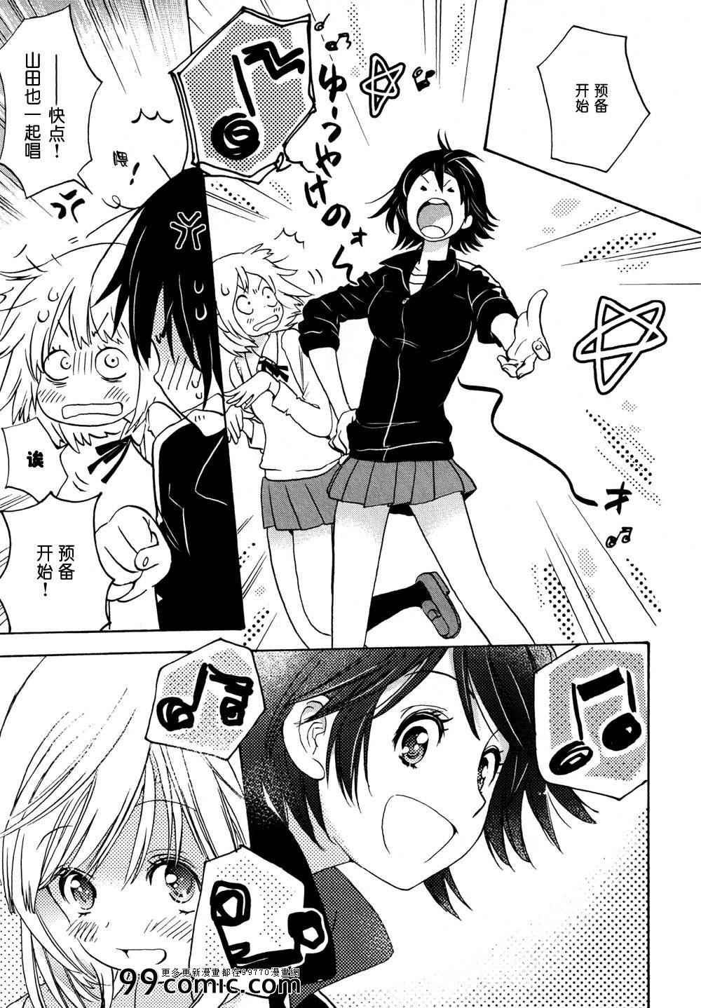 Love Song与加瀬同学