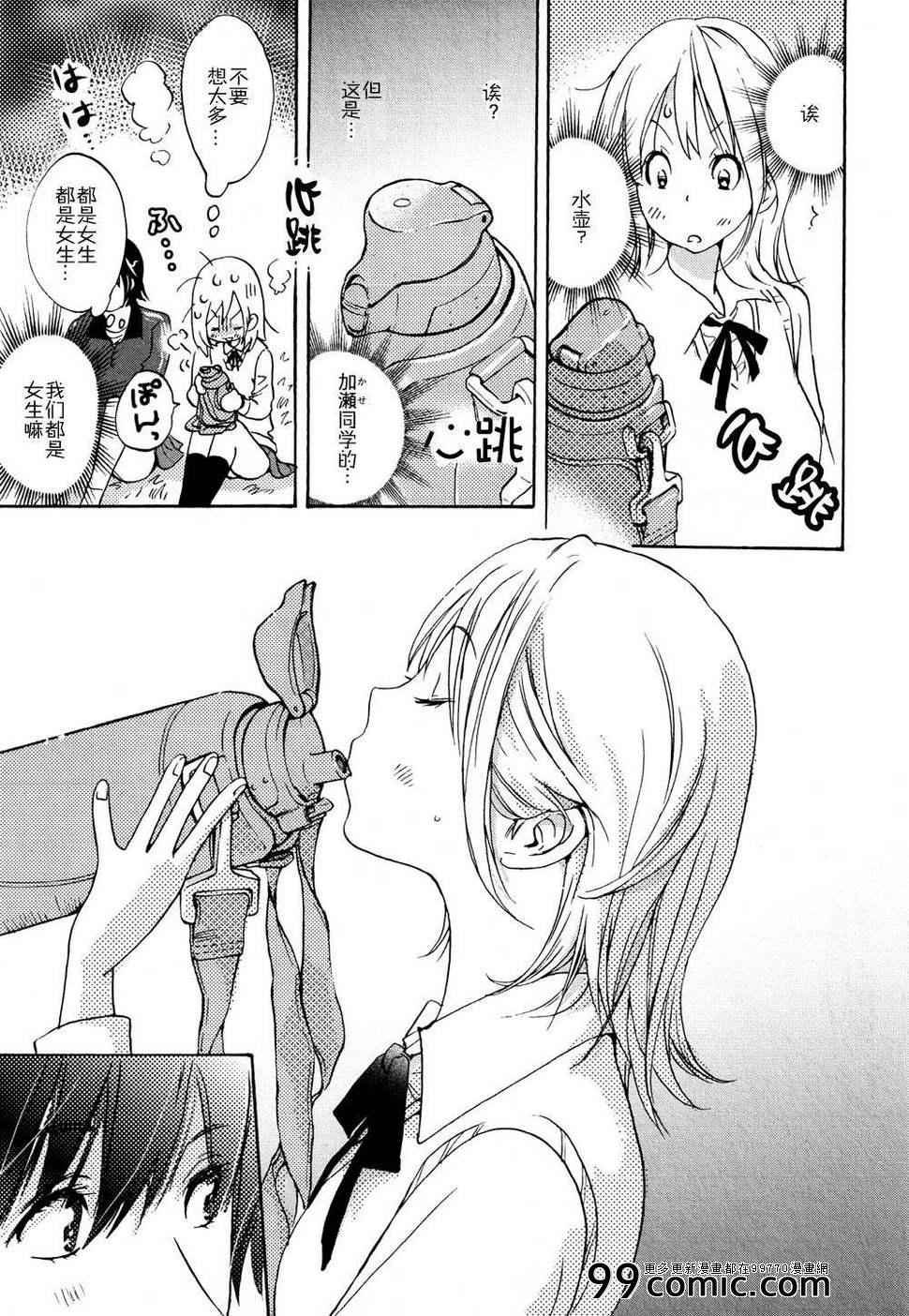 Love Song与加瀬同学