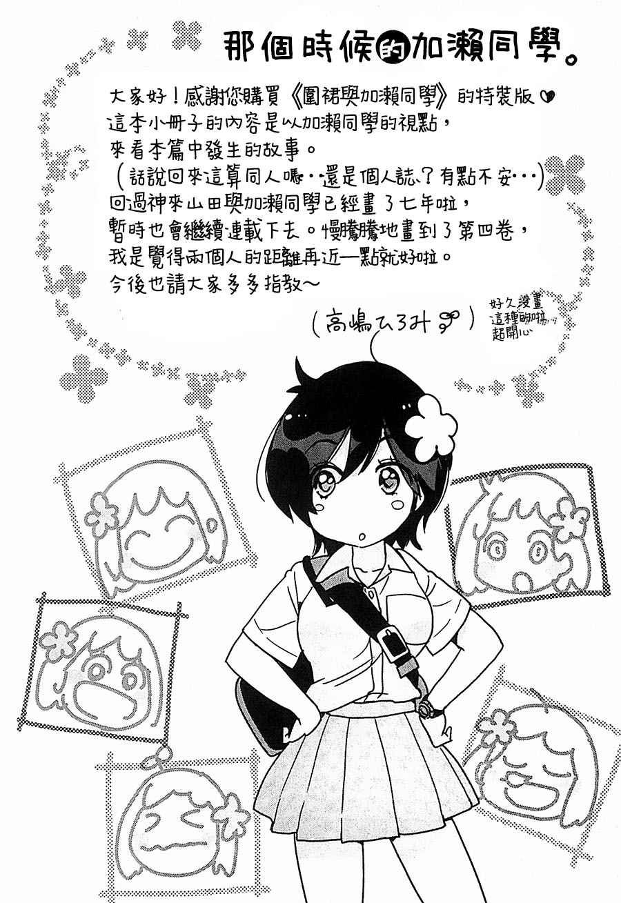 那个时候的加濑同学。