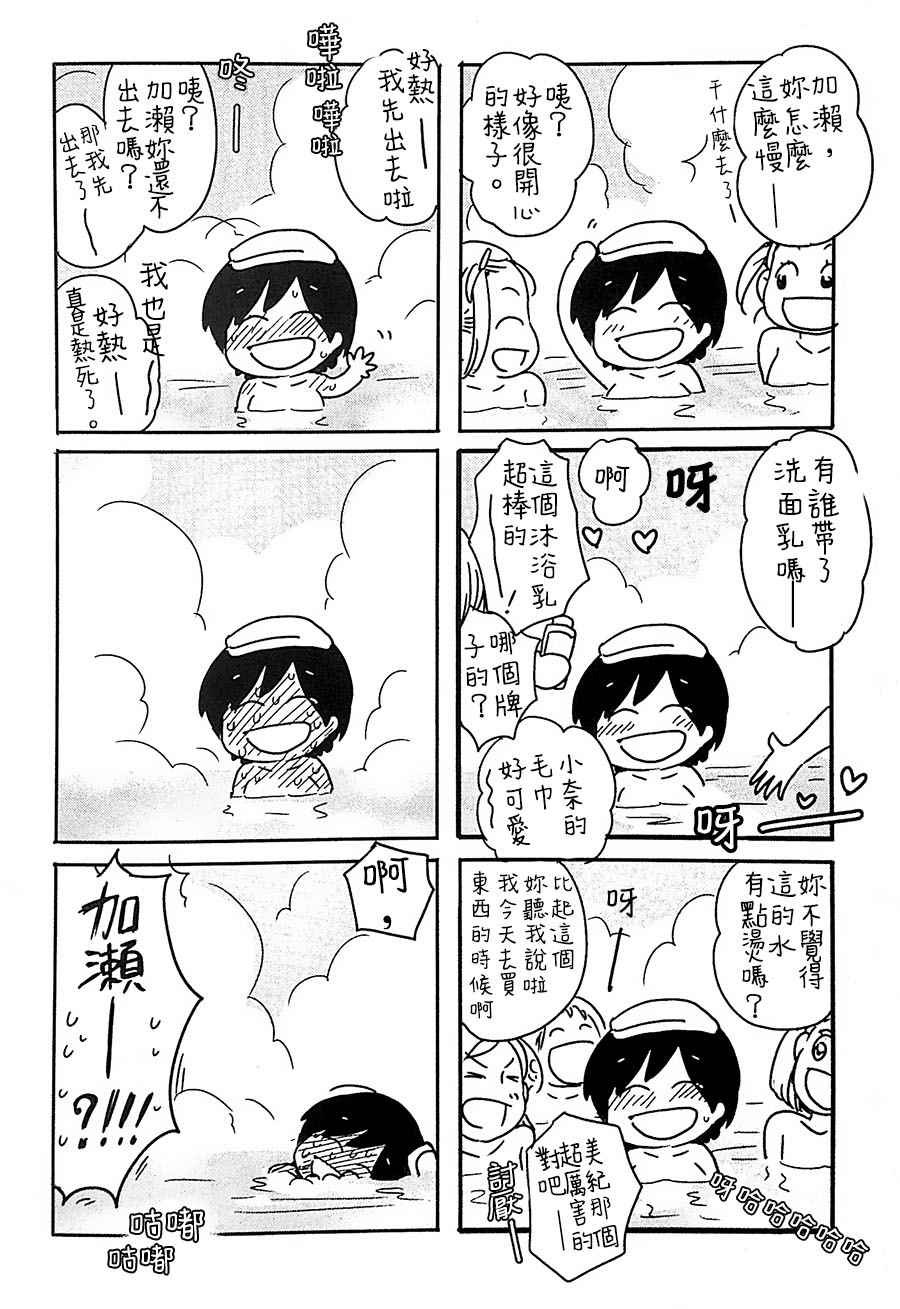 那个时候的加濑同学。