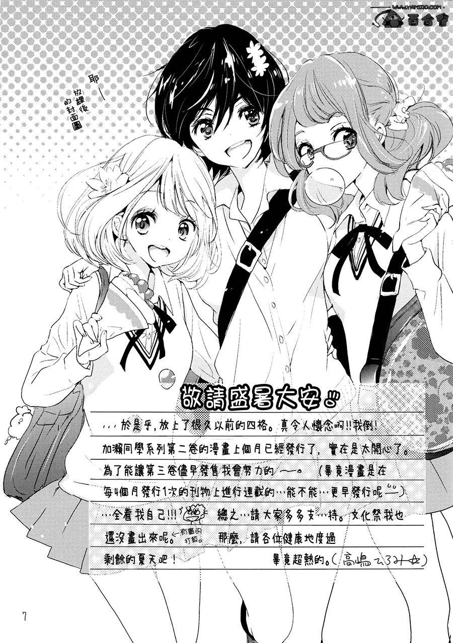 夏天劲敌与加濑同学(C86)