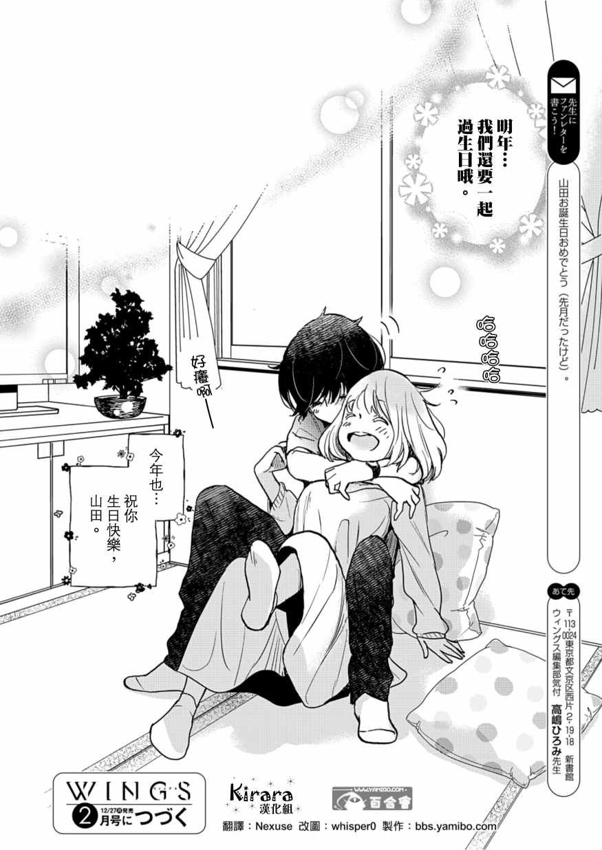 山田24