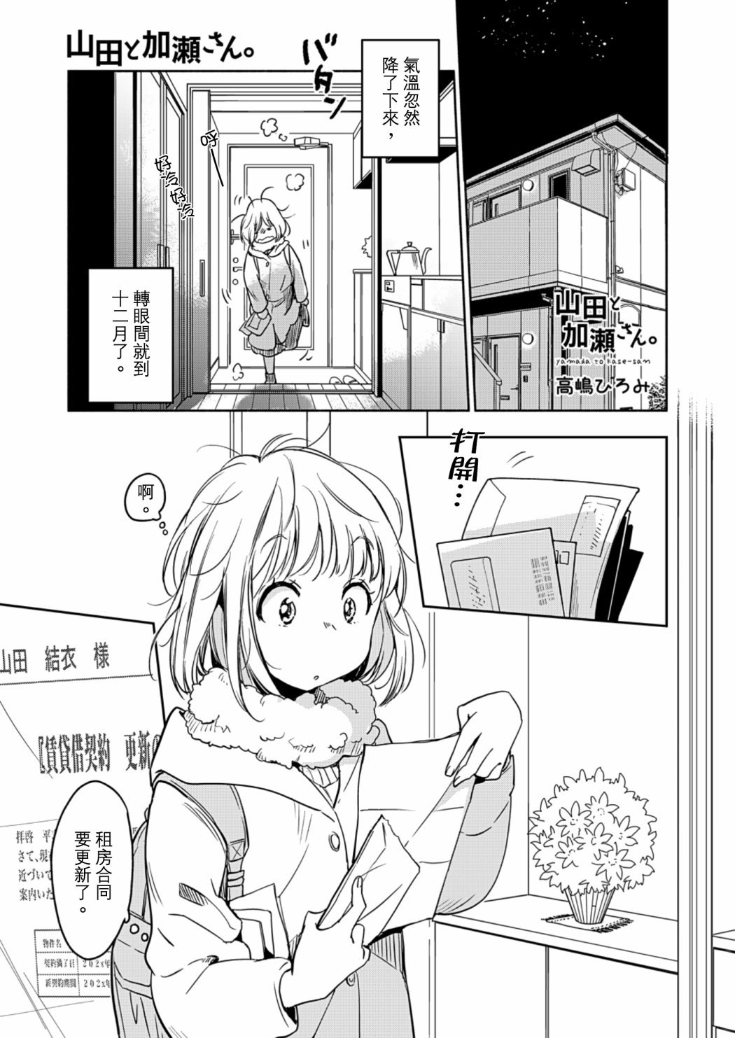 山田25