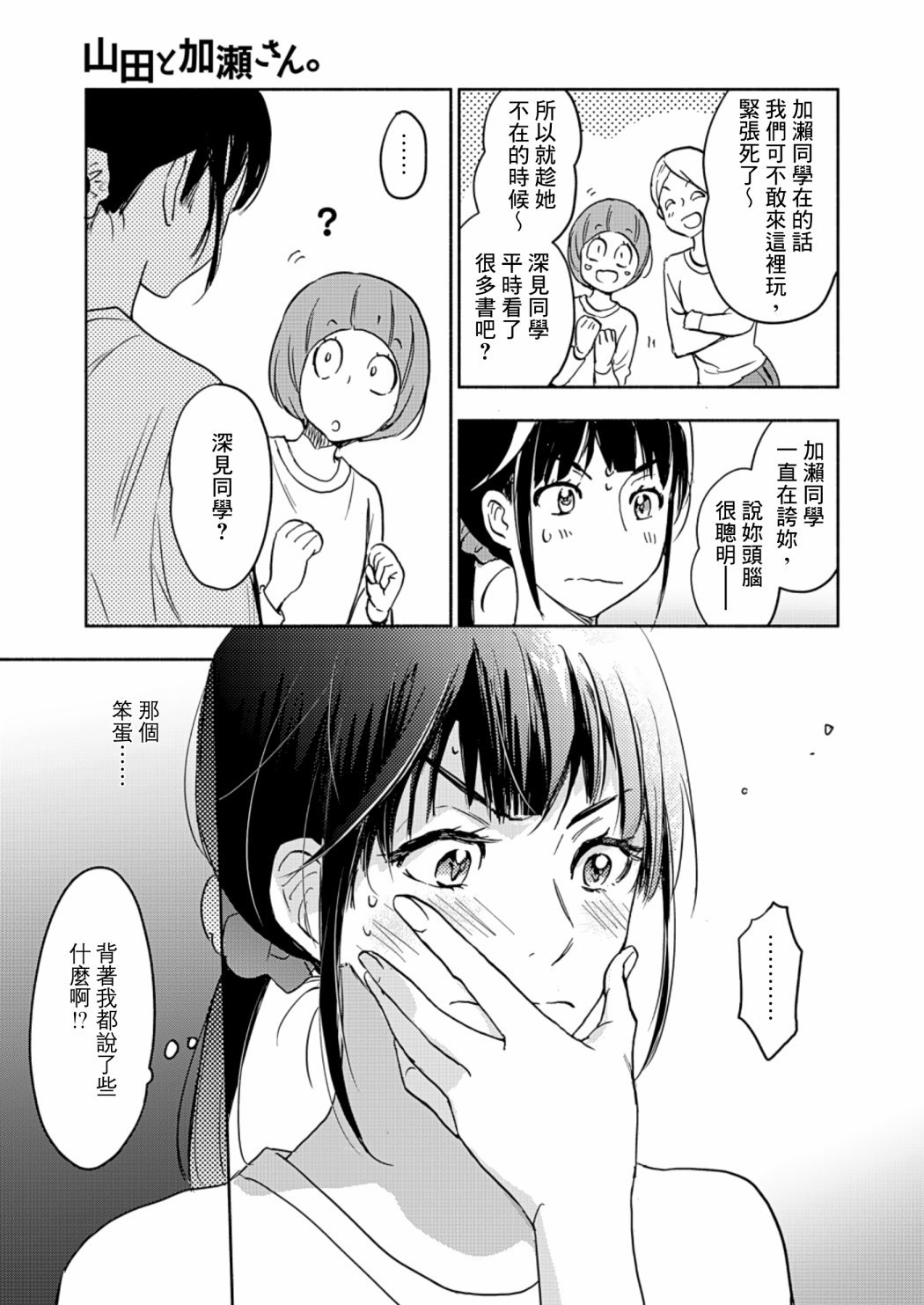 山田25