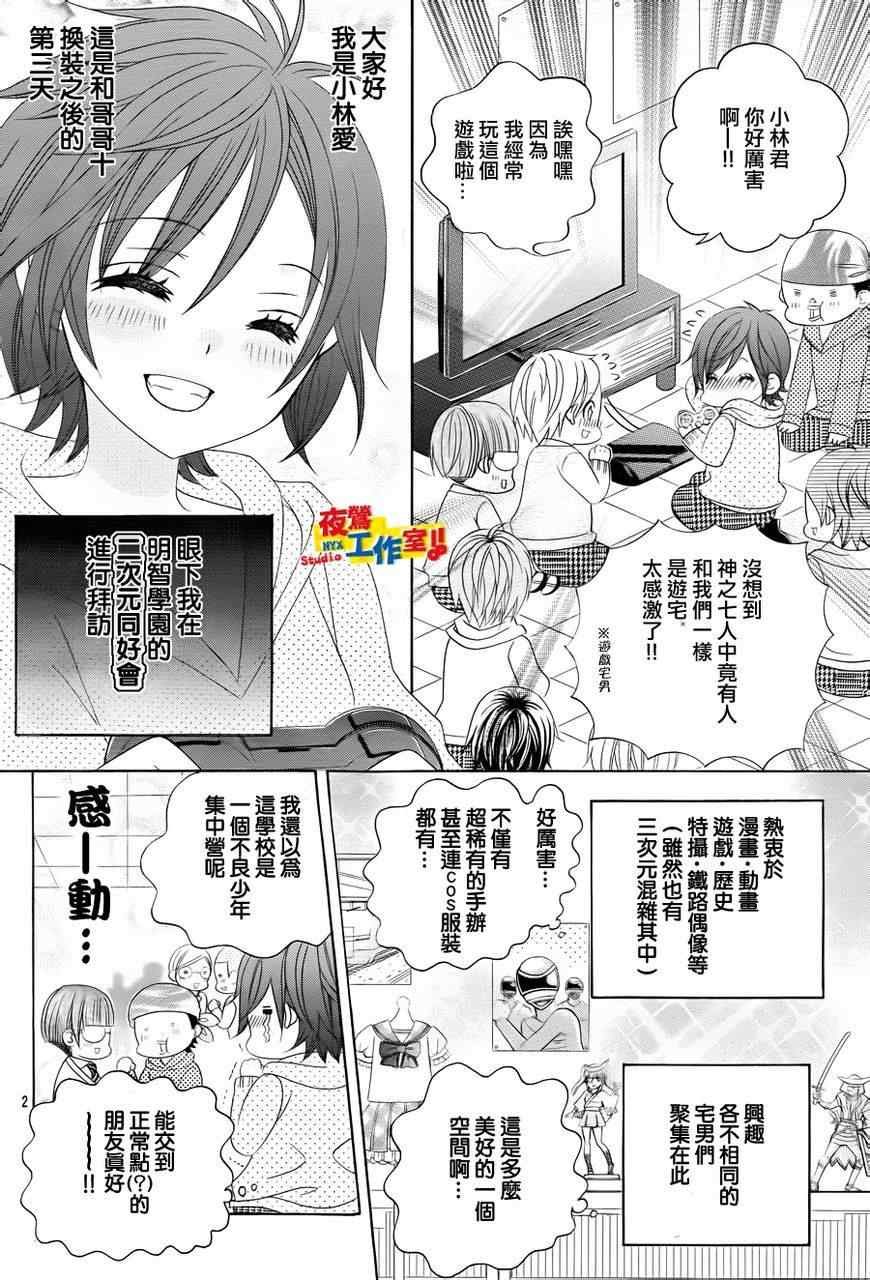 小林可爱到爆 番外篇