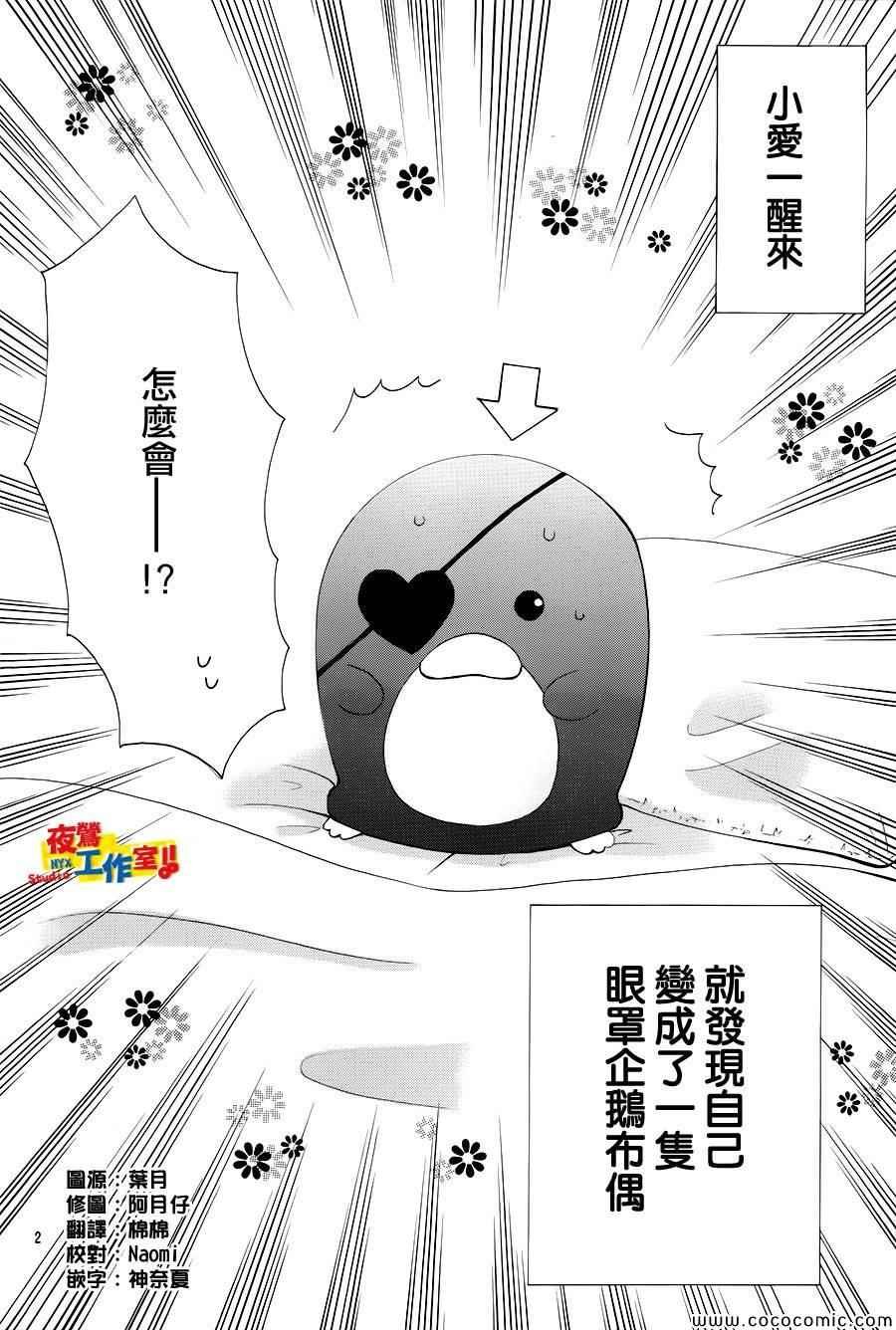 小林可爱到爆 番外篇3