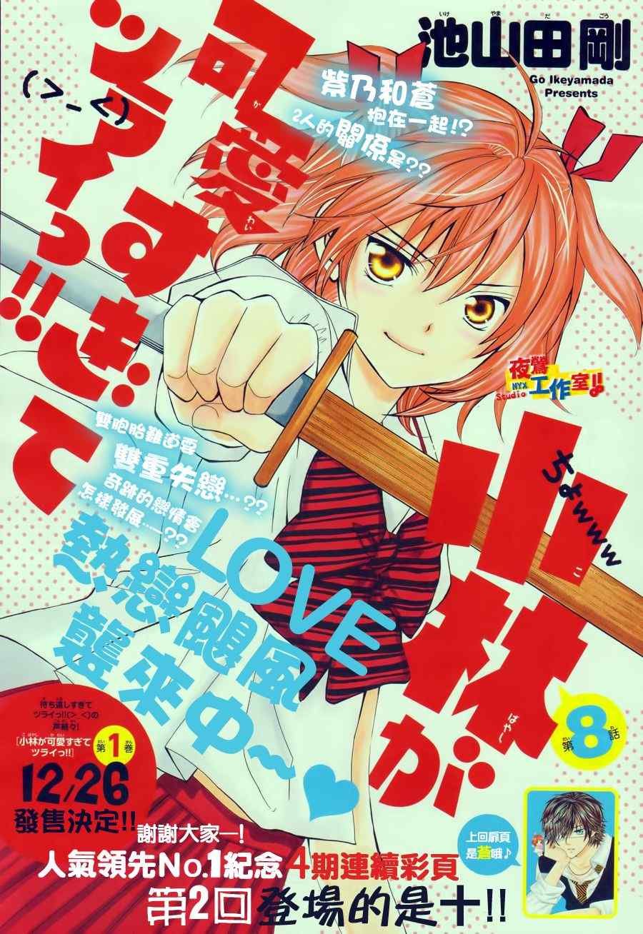 第8话