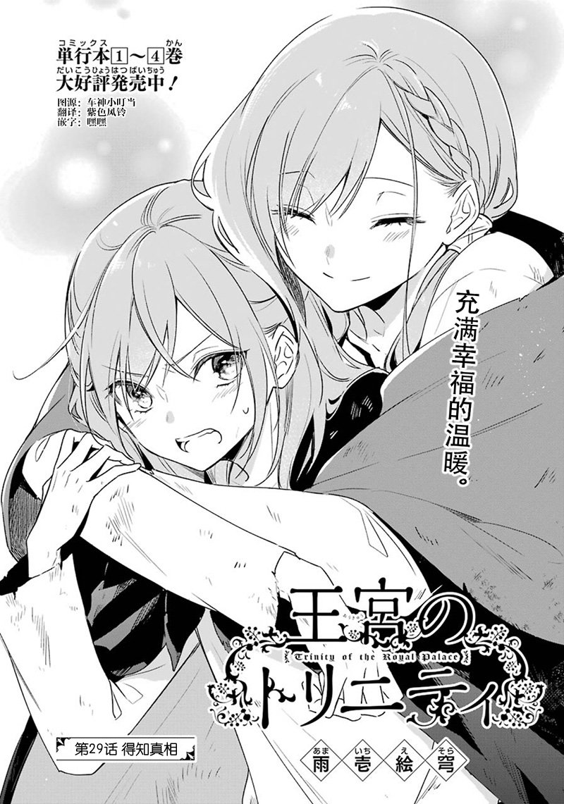 第29话 得知真相