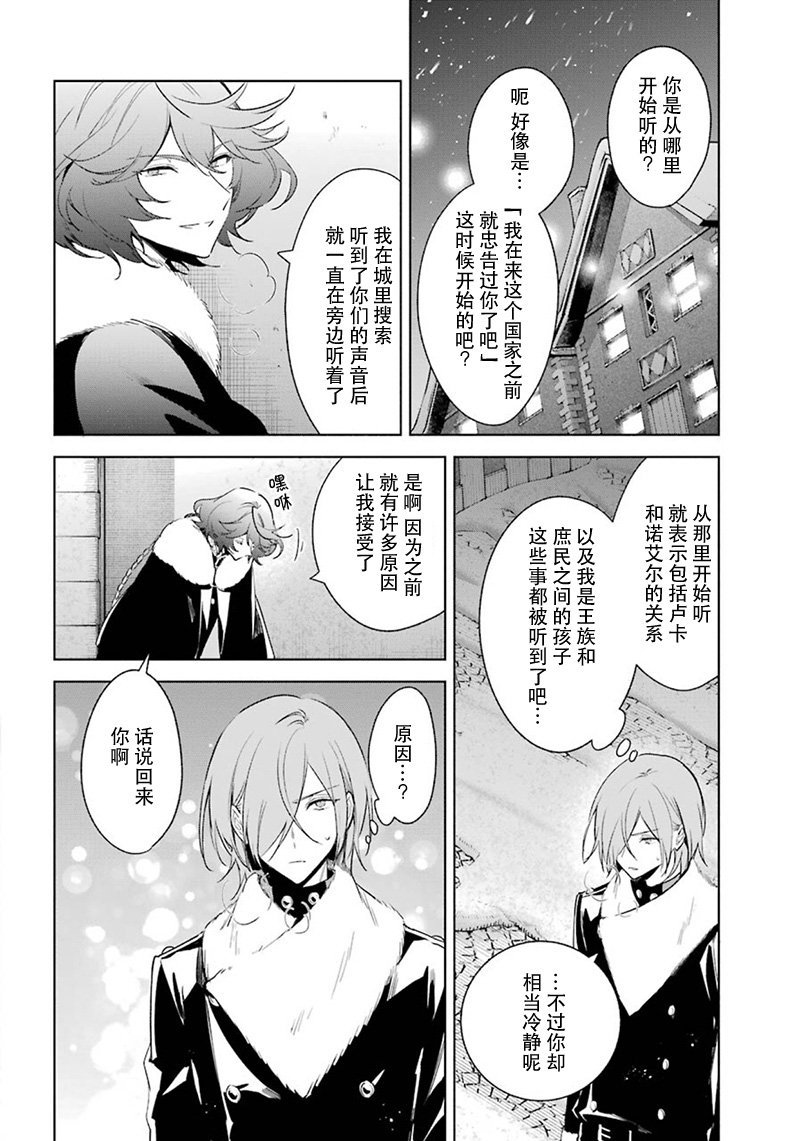 第29话 得知真相