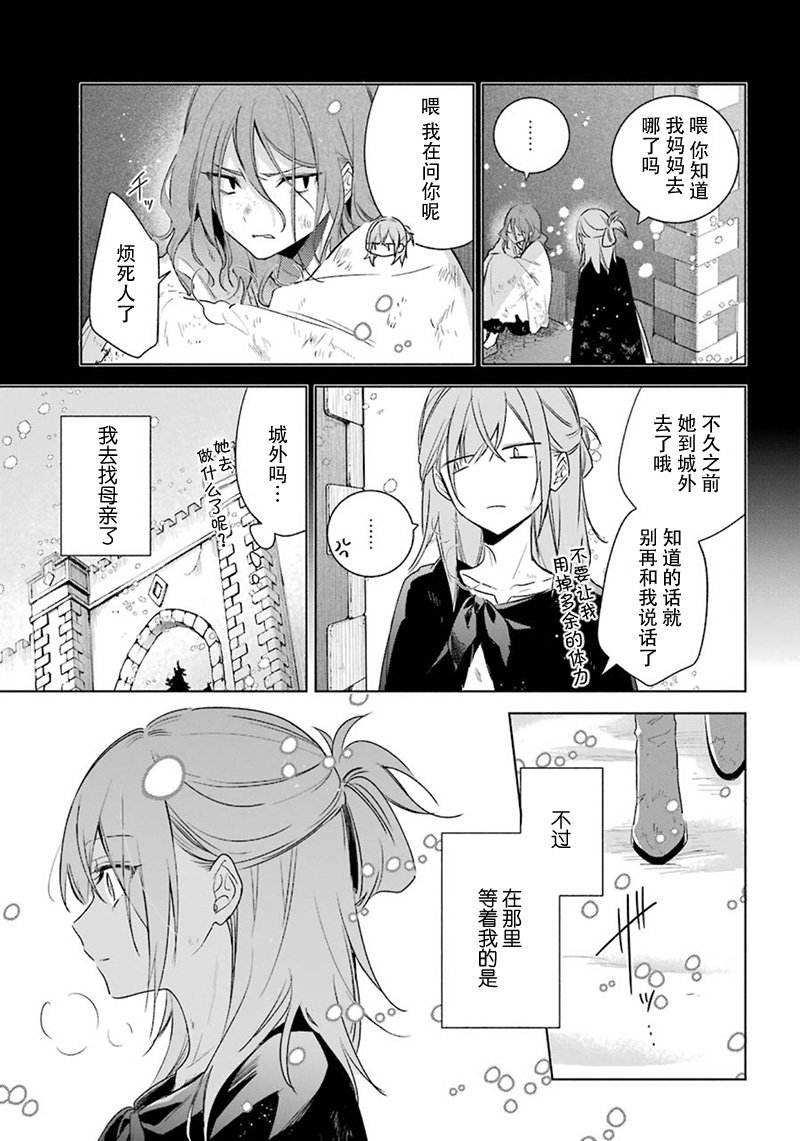 第29话 得知真相