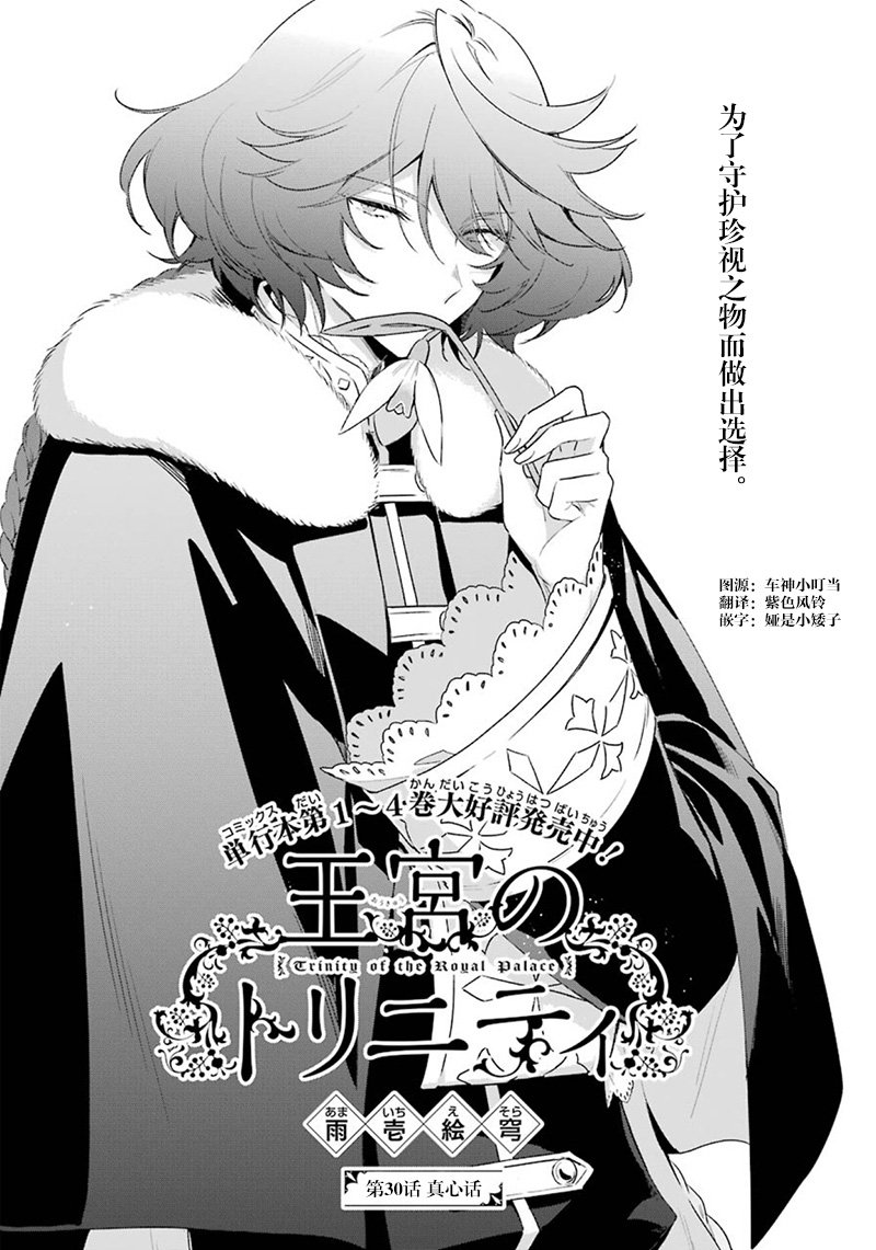 第30话 真心话