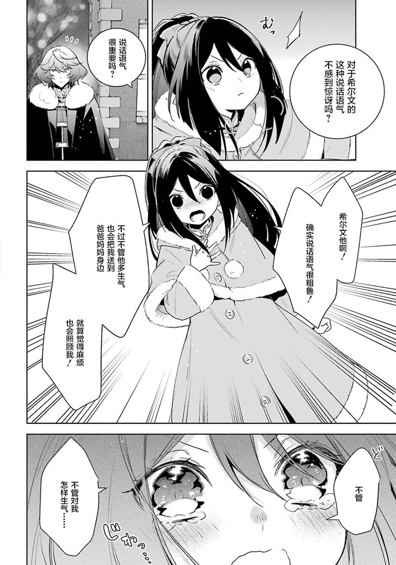第30话 真心话