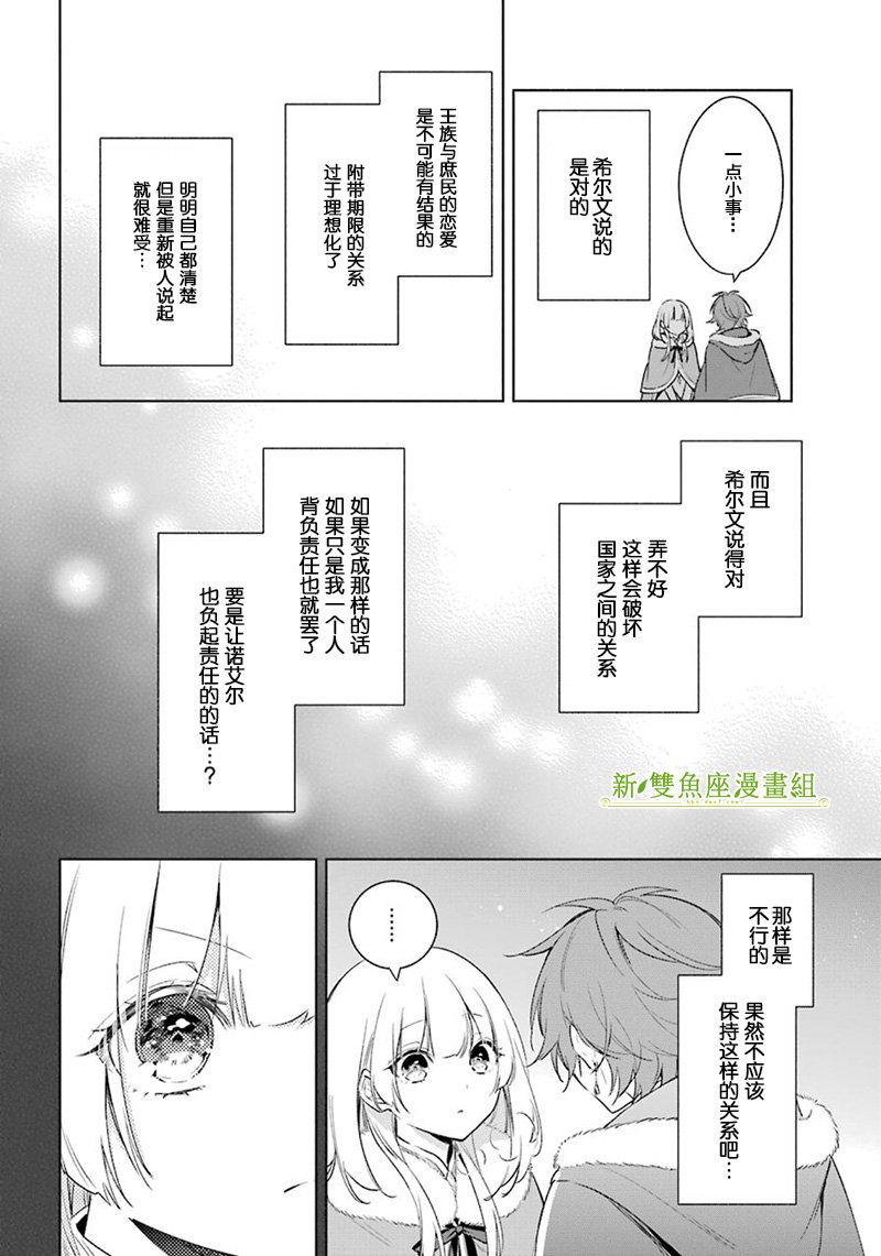 第30话 真心话