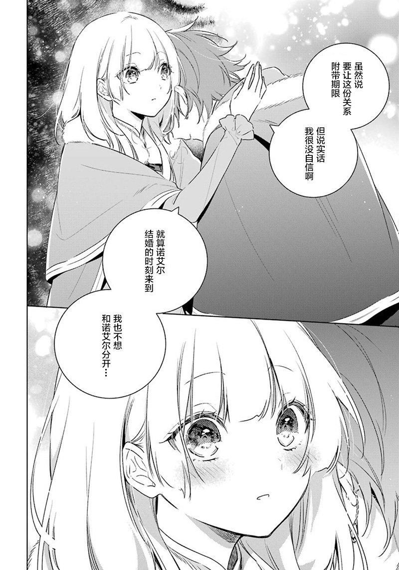 第30话 真心话