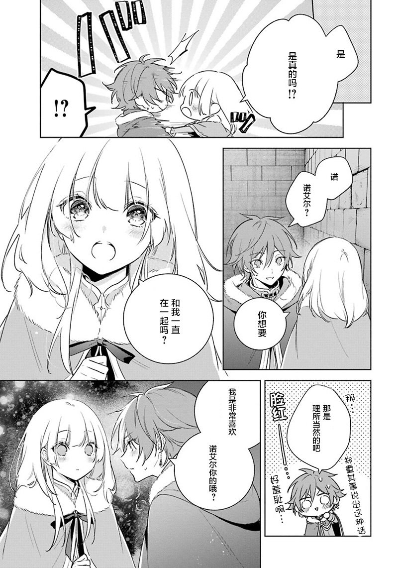 第30话 真心话
