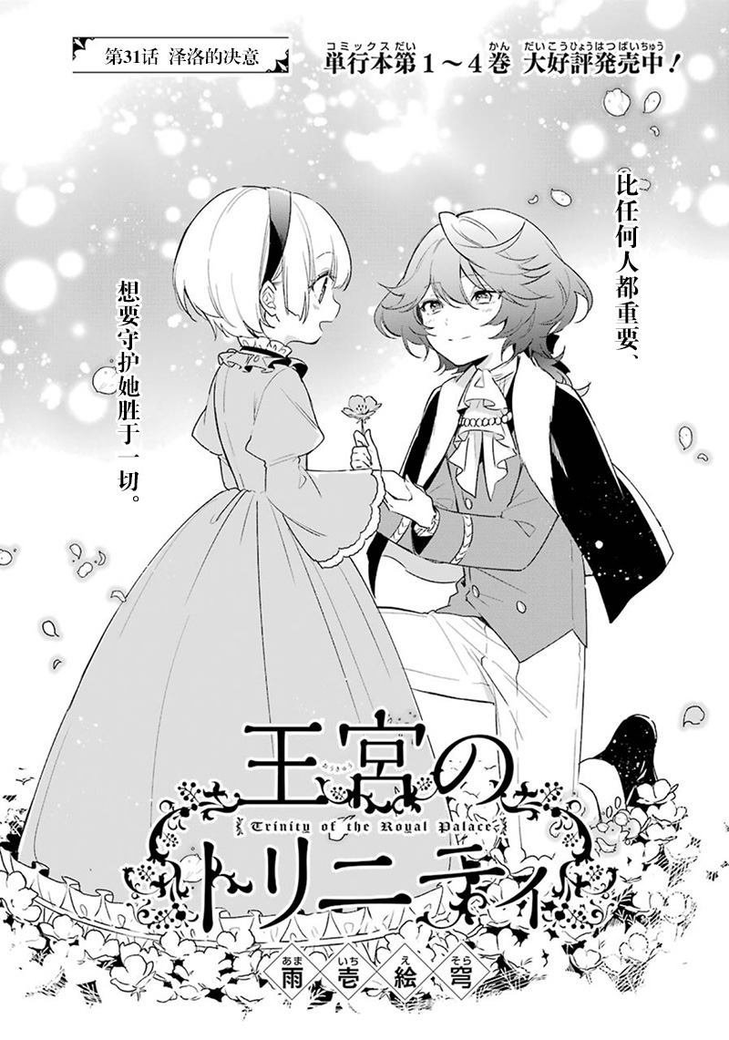 第31话 泽洛的决意