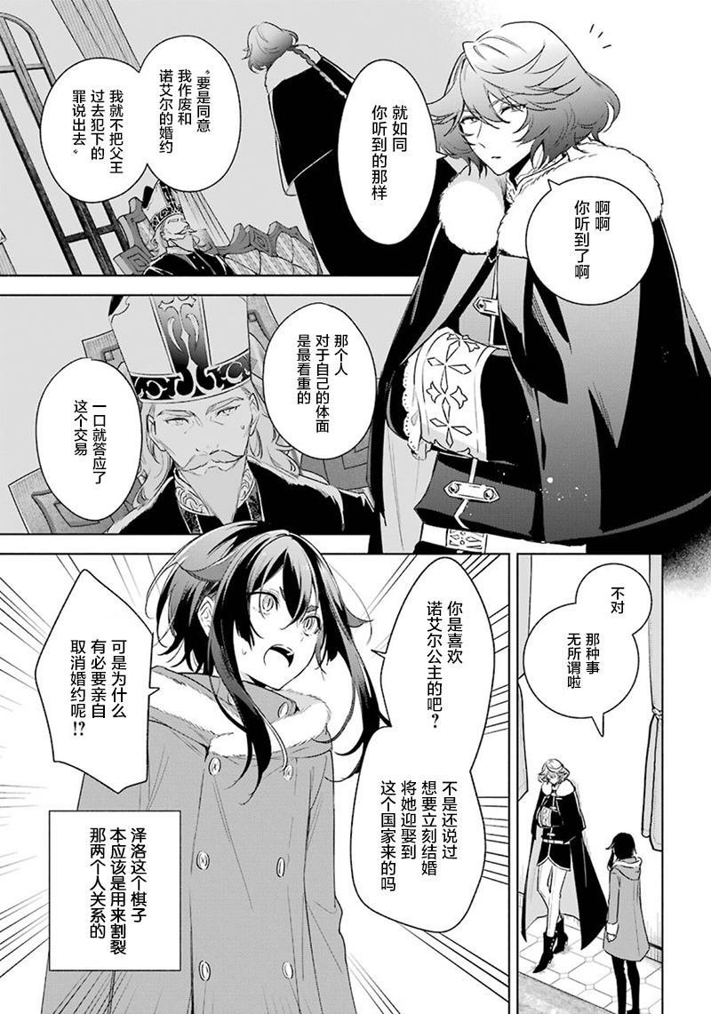第31话 泽洛的决意