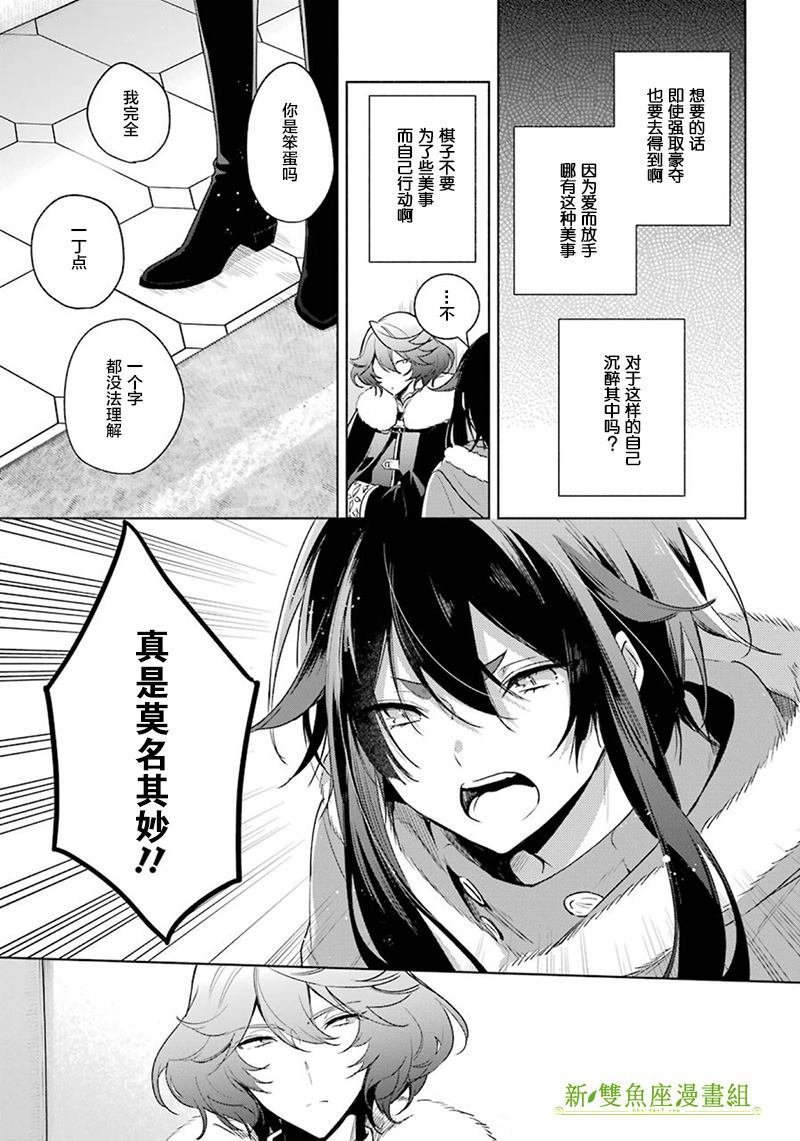 第31话 泽洛的决意