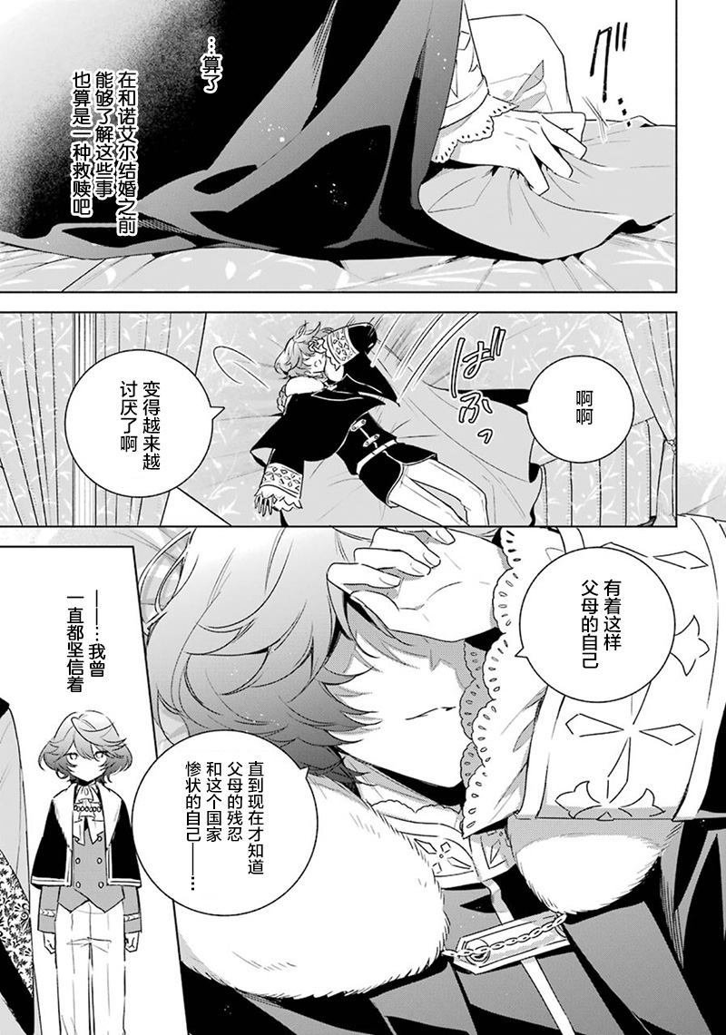 第31话 泽洛的决意