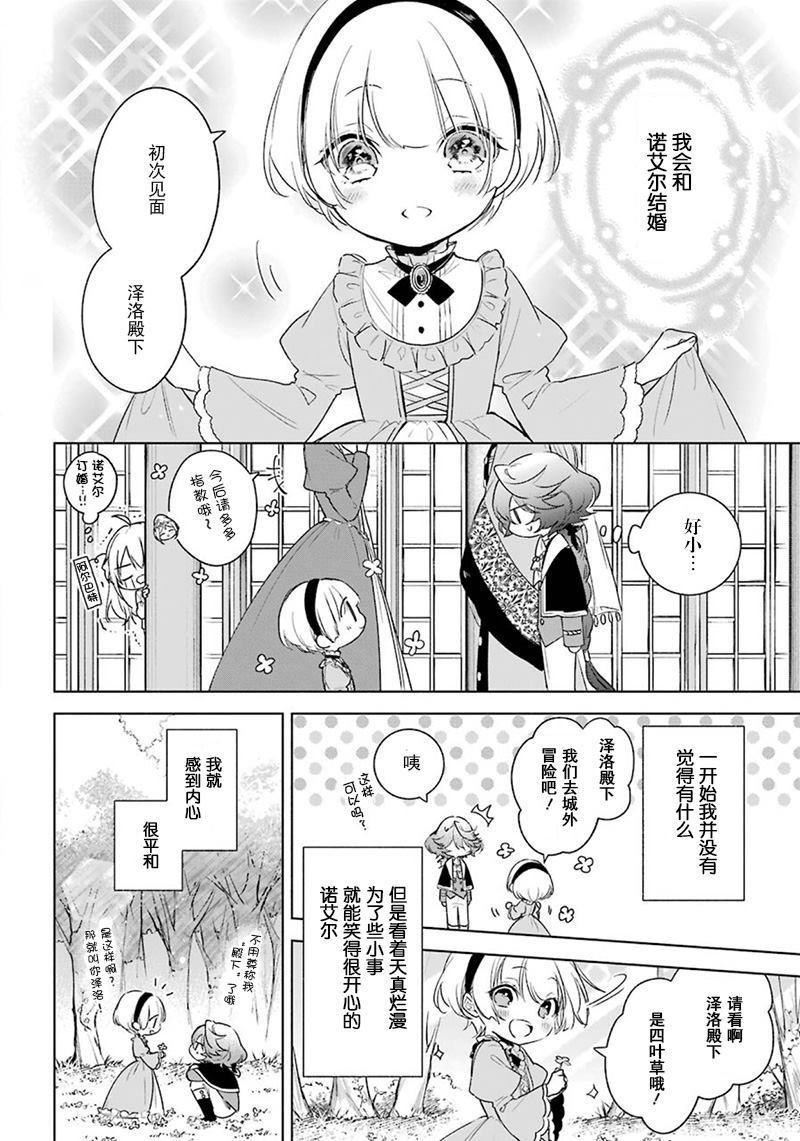 第31话 泽洛的决意