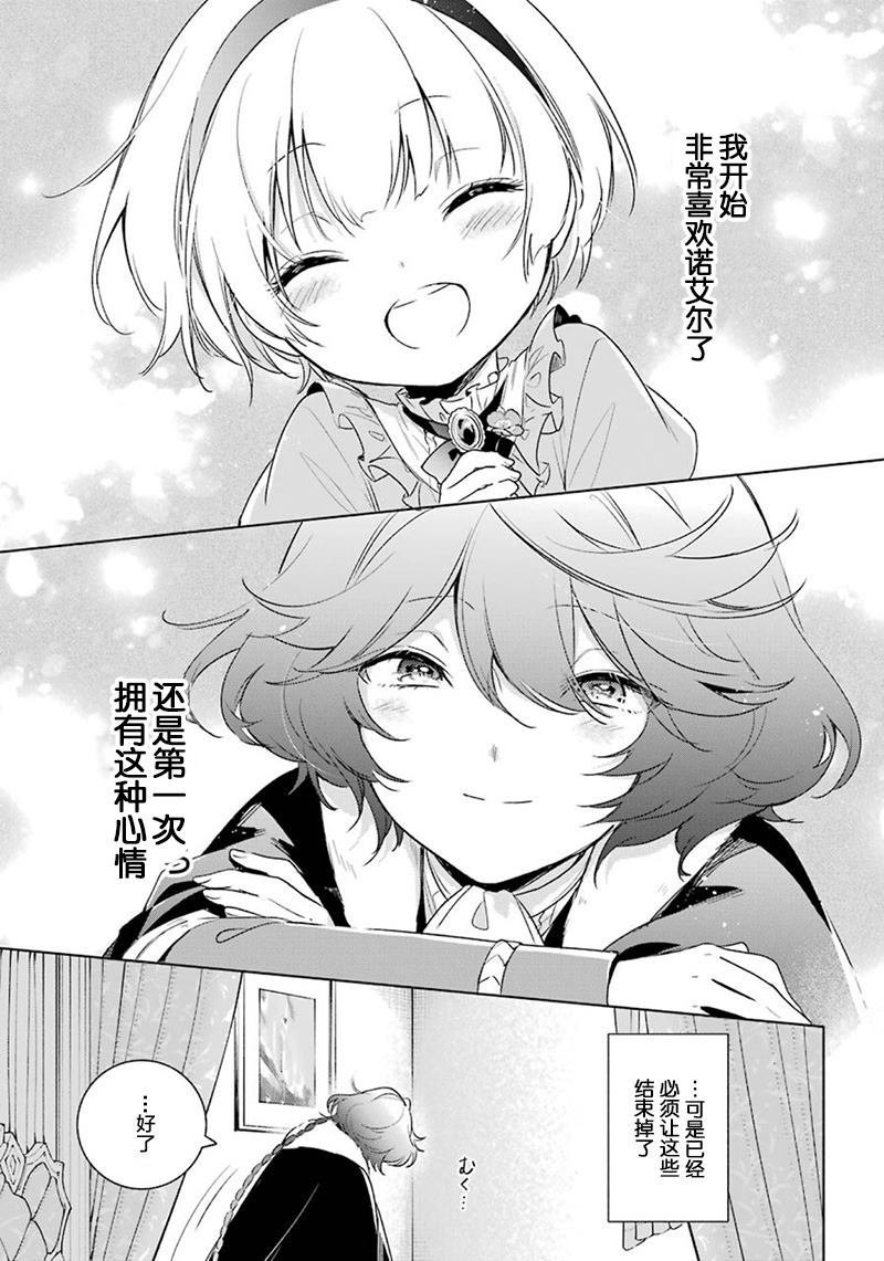 第31话 泽洛的决意