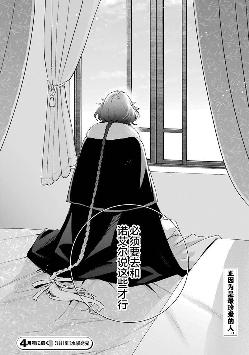 第31话 泽洛的决意