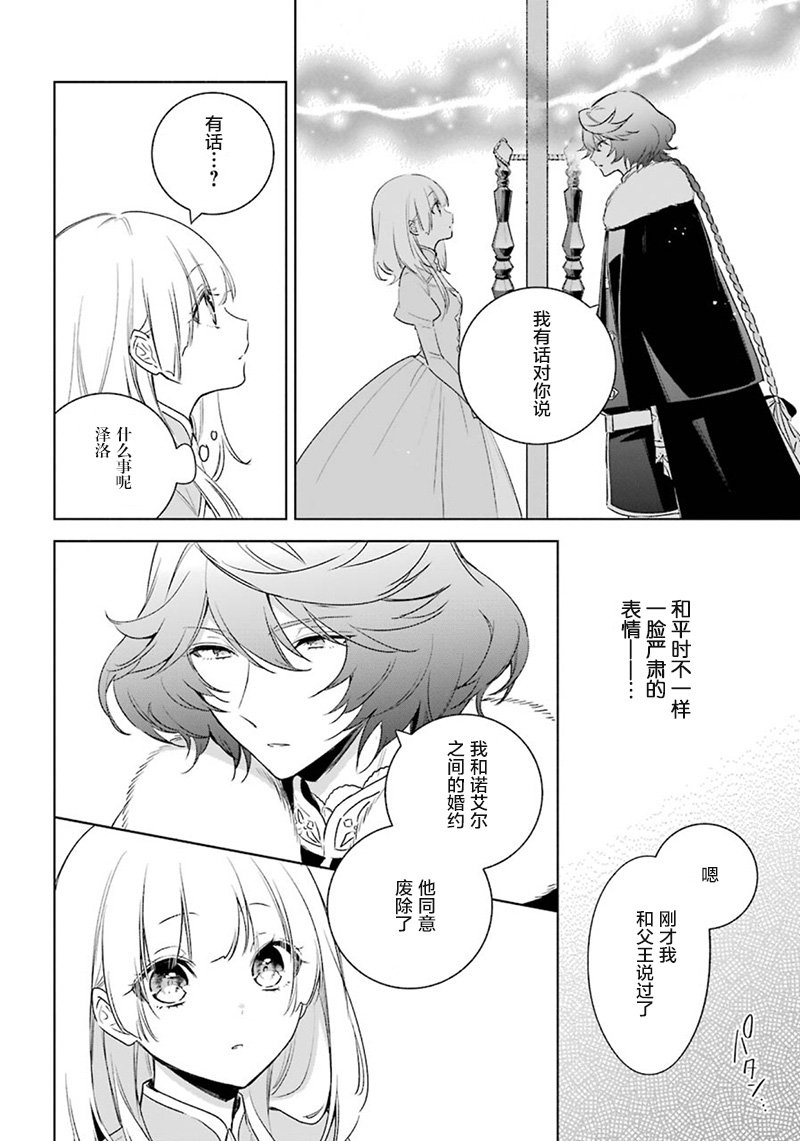 第32话 解除婚约