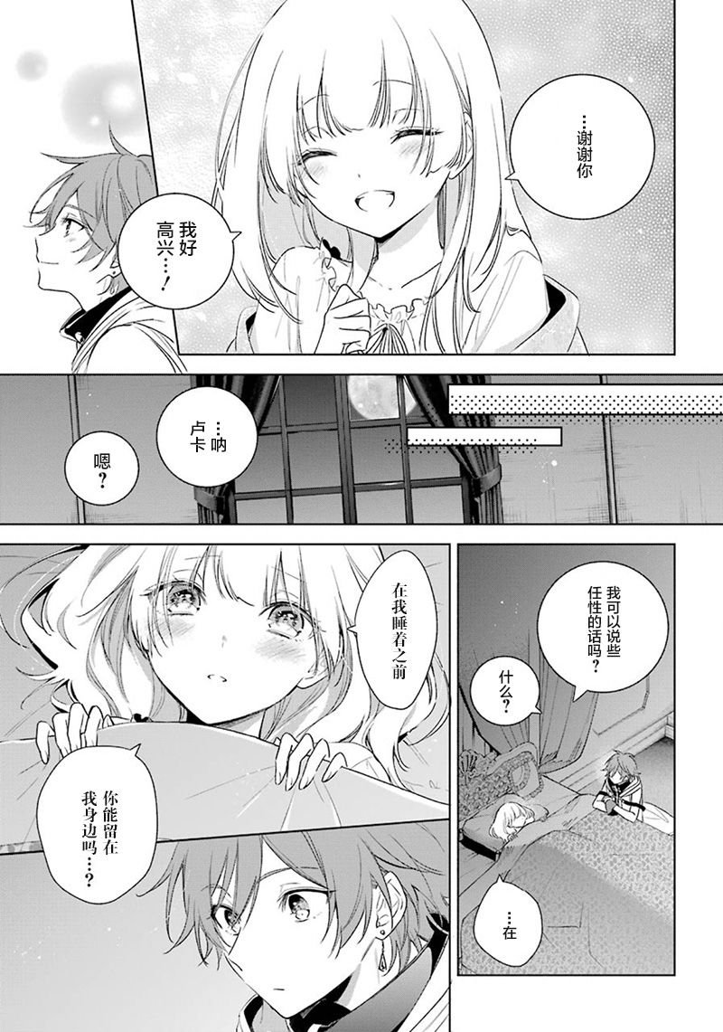 第33话 幸福与恐惧