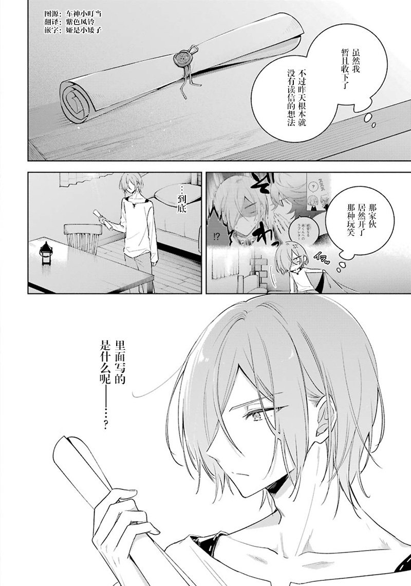 第34话 泽洛的信