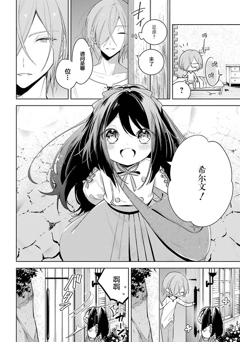 第34话 泽洛的信