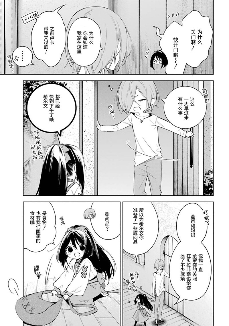 第34话 泽洛的信