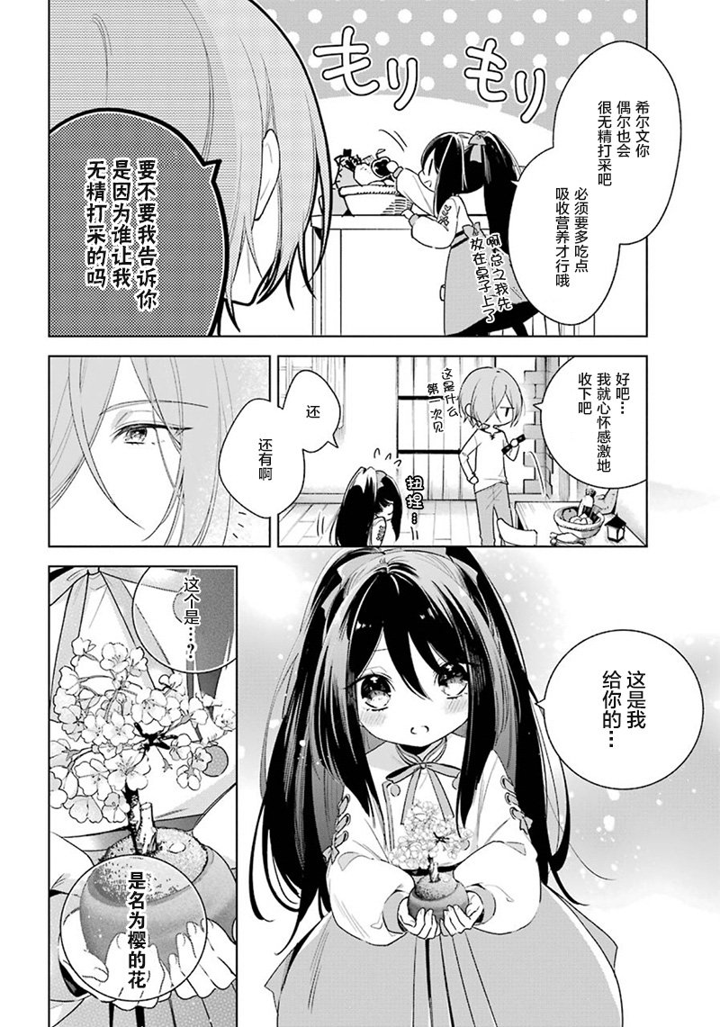 第34话 泽洛的信