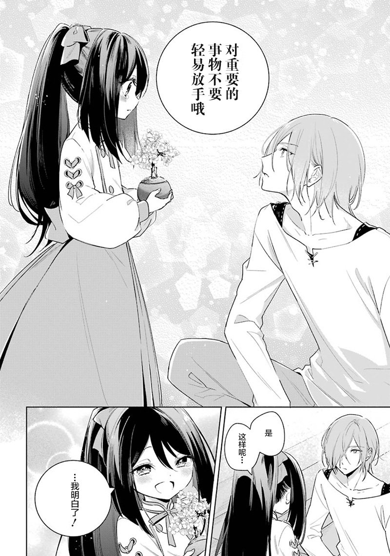 第34话 泽洛的信