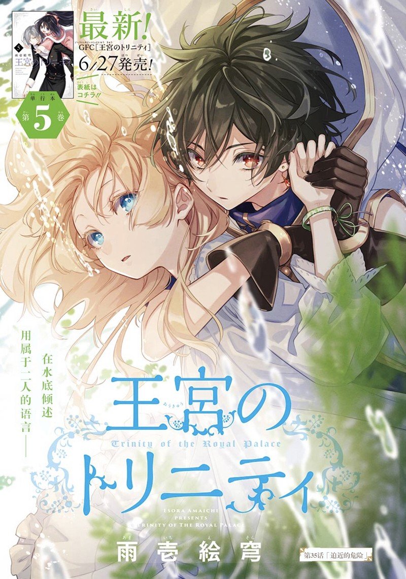 第35话 迫近的危险