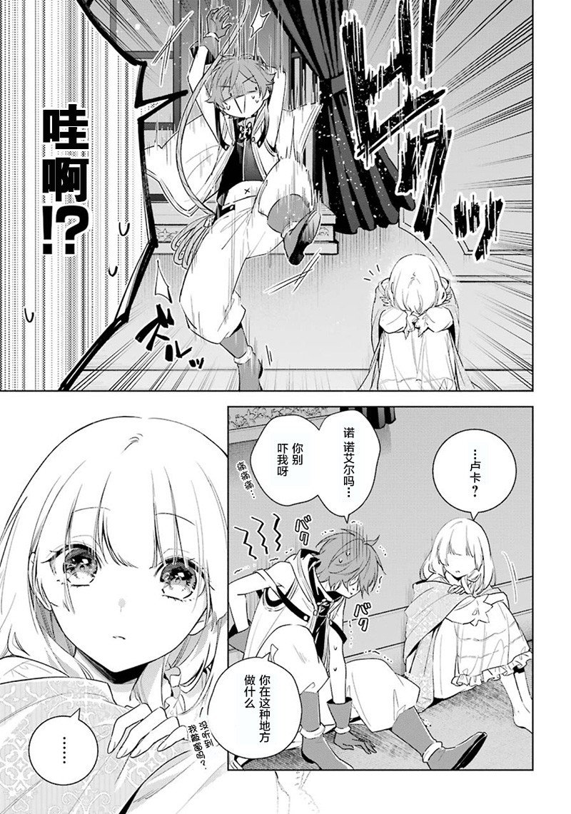 第35话 迫近的危险