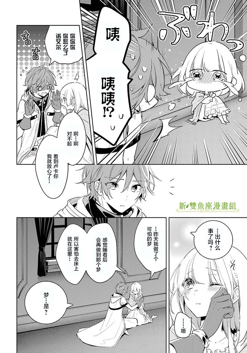第35话 迫近的危险