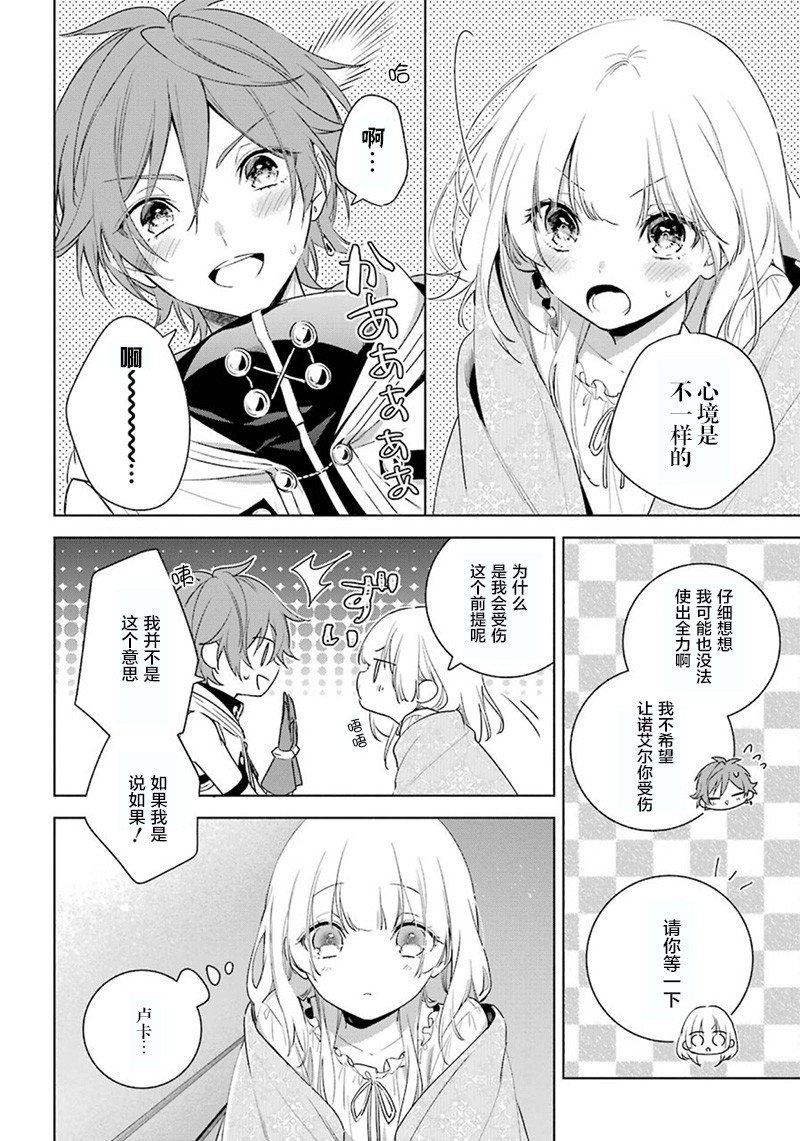 第35话 迫近的危险