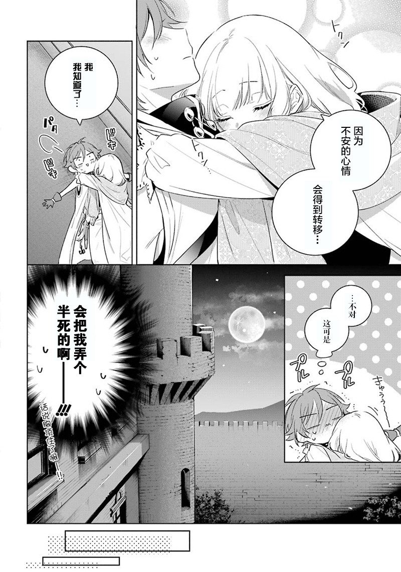 第35话 迫近的危险