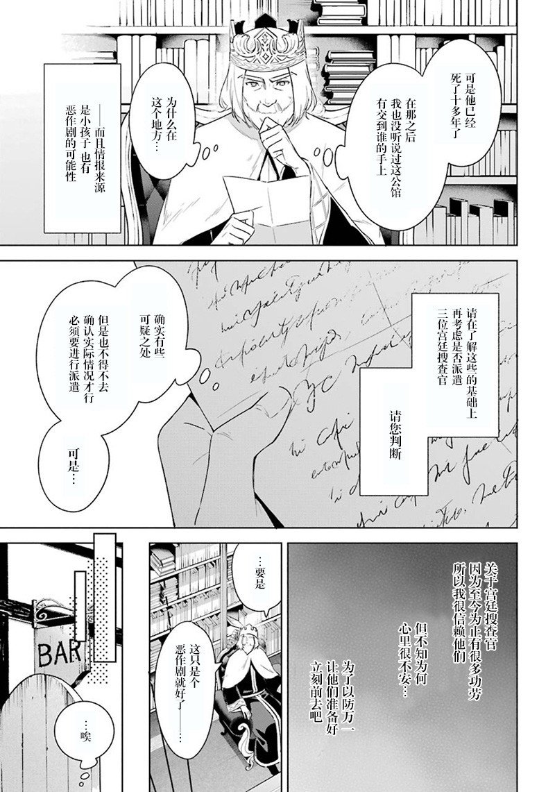 第35话 迫近的危险