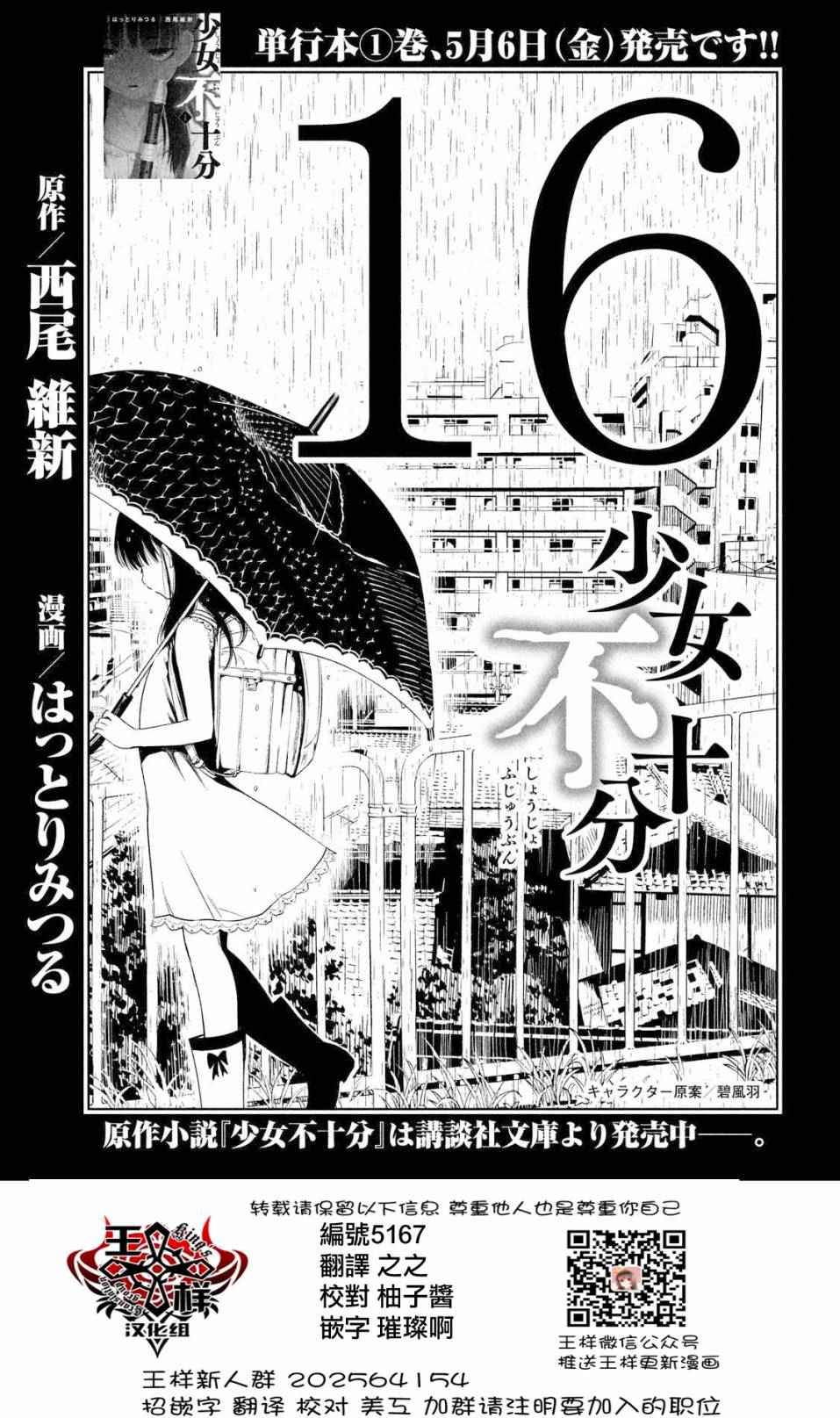 第16话