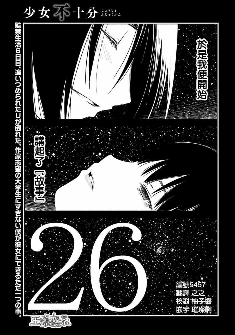 第26话