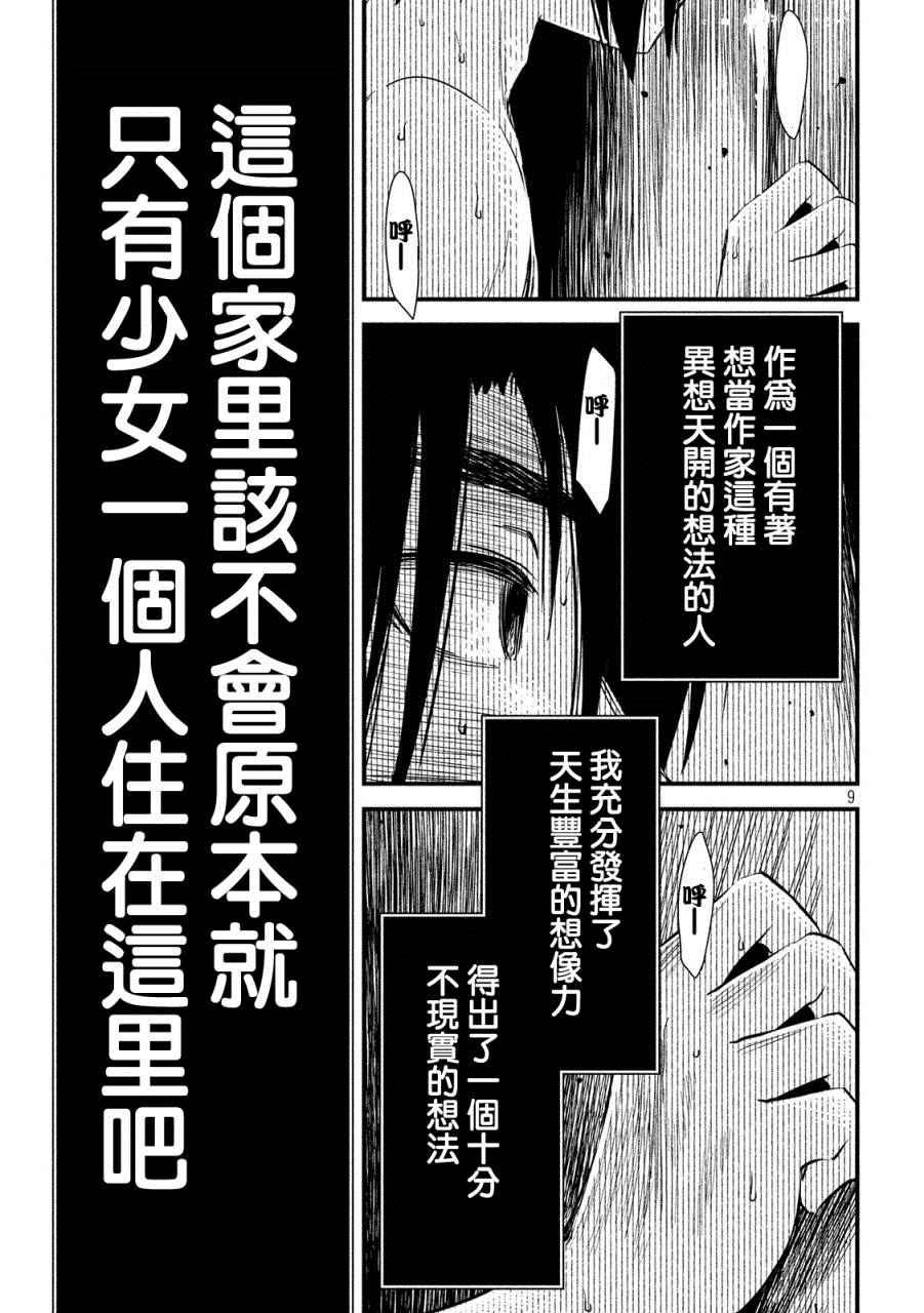 第7话