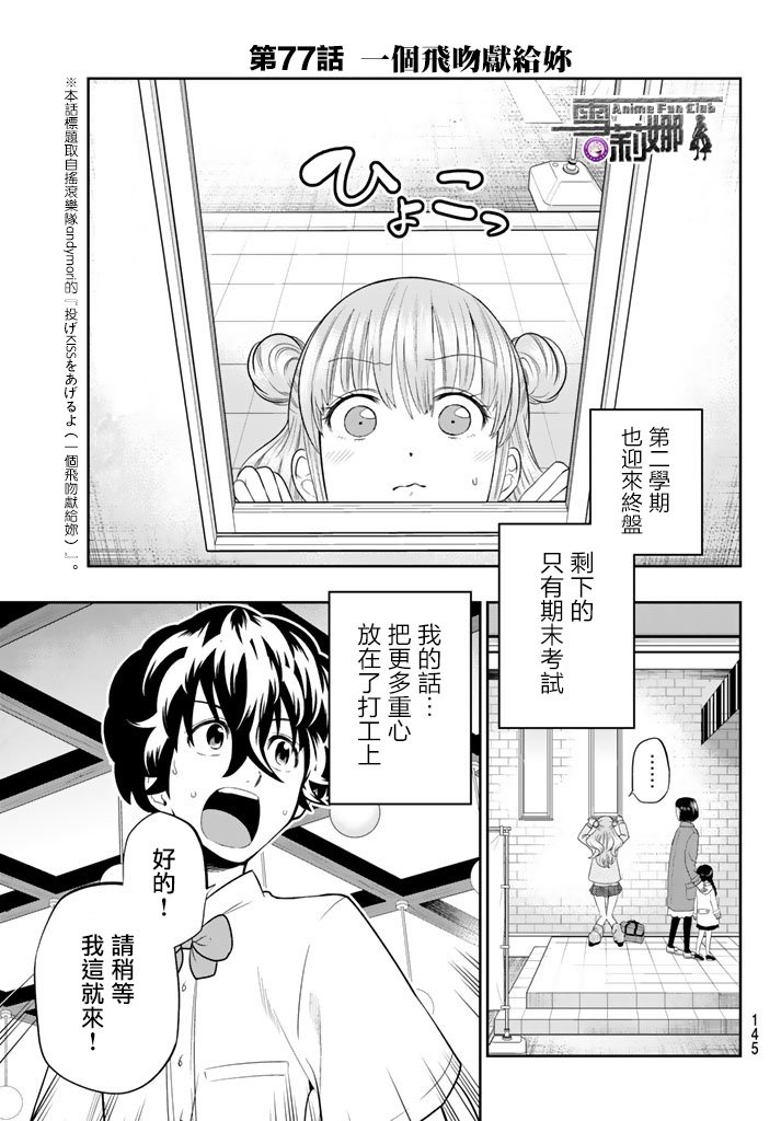 第77话