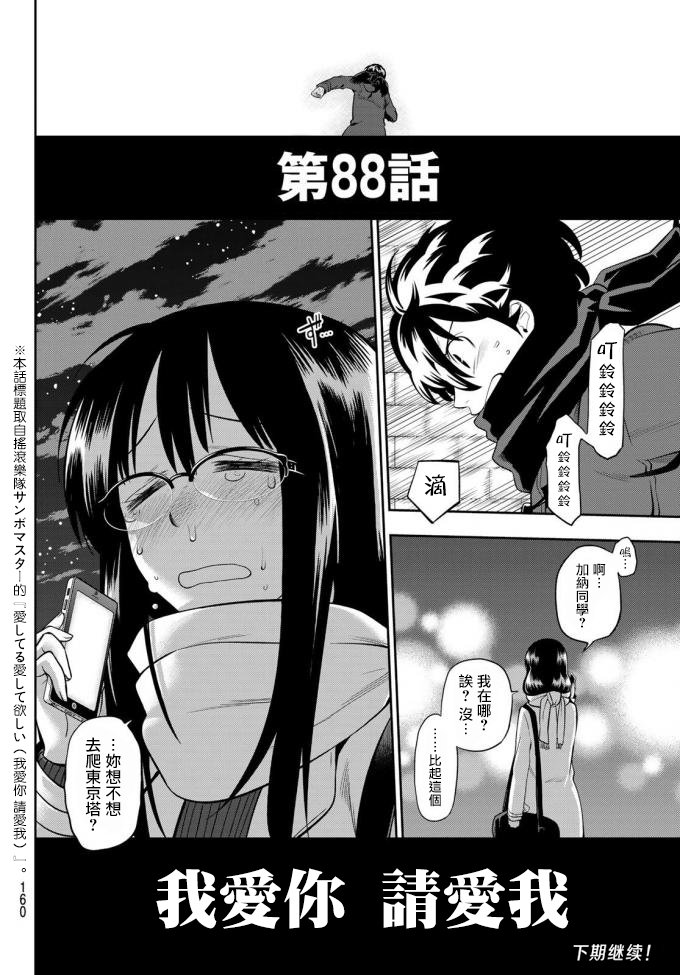 第88话