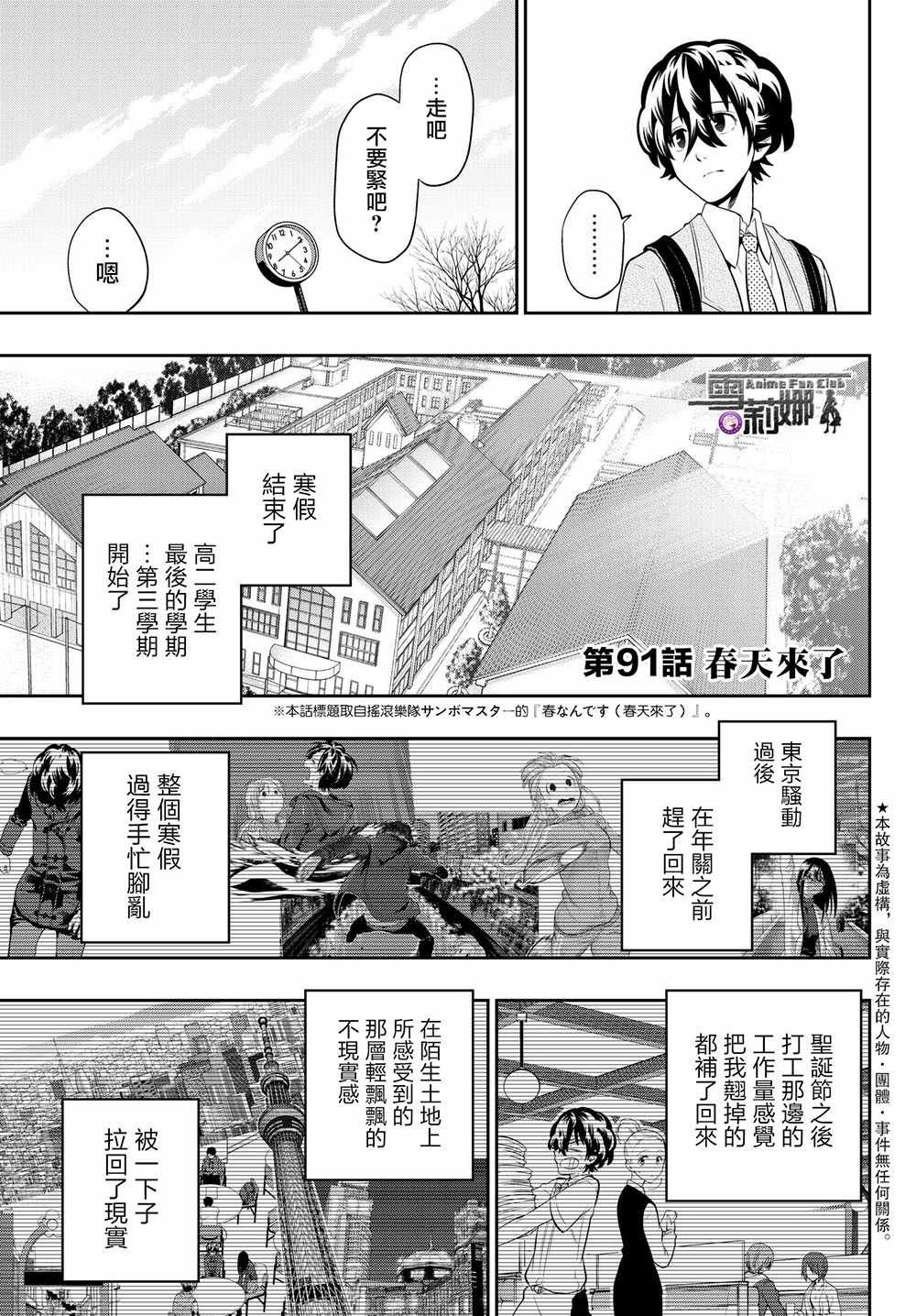 第91话