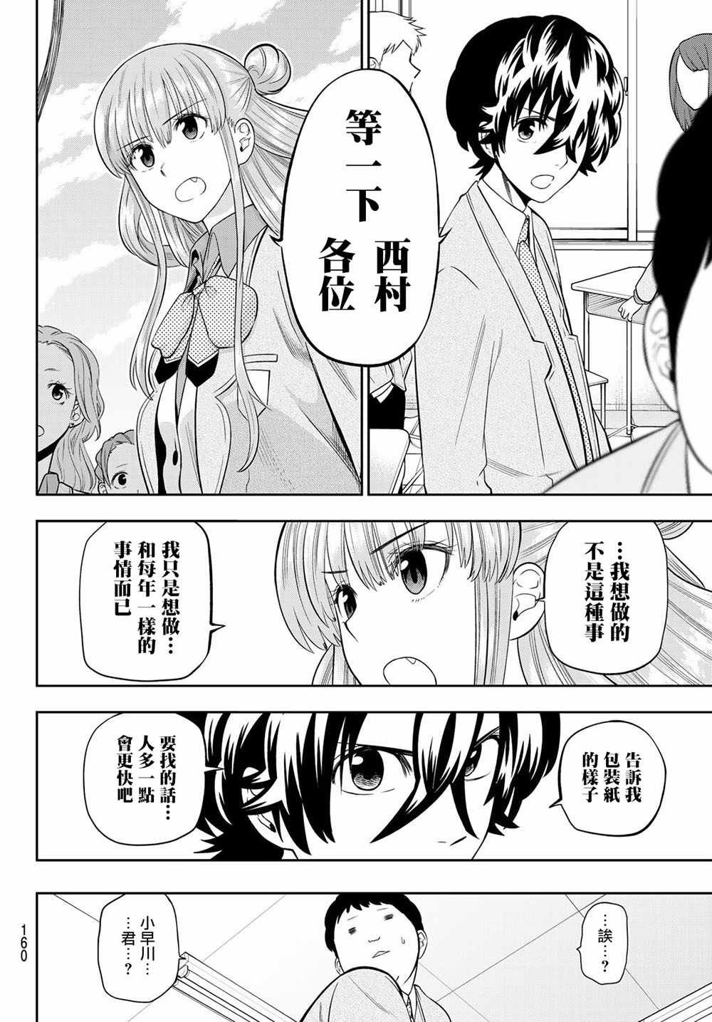 第97话